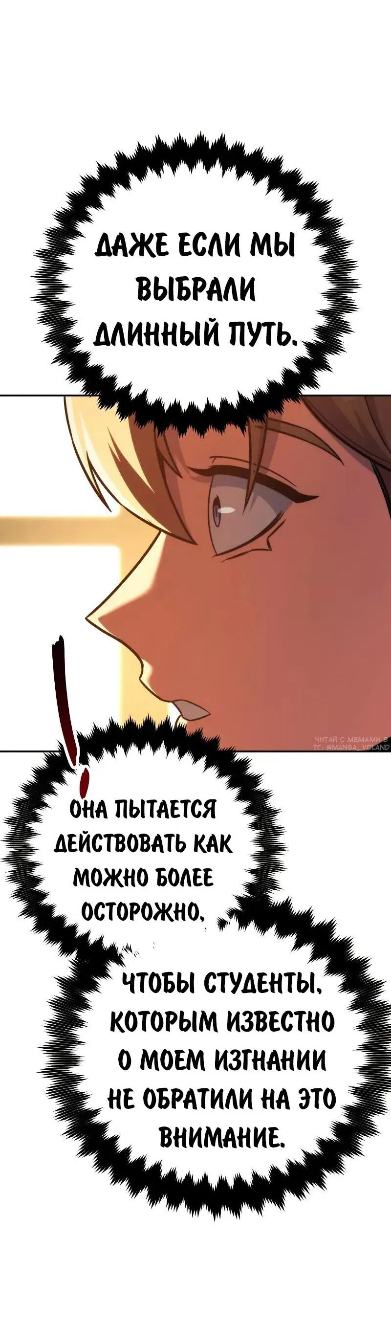 Манга Как выжить в академии - Глава 87 Страница 52