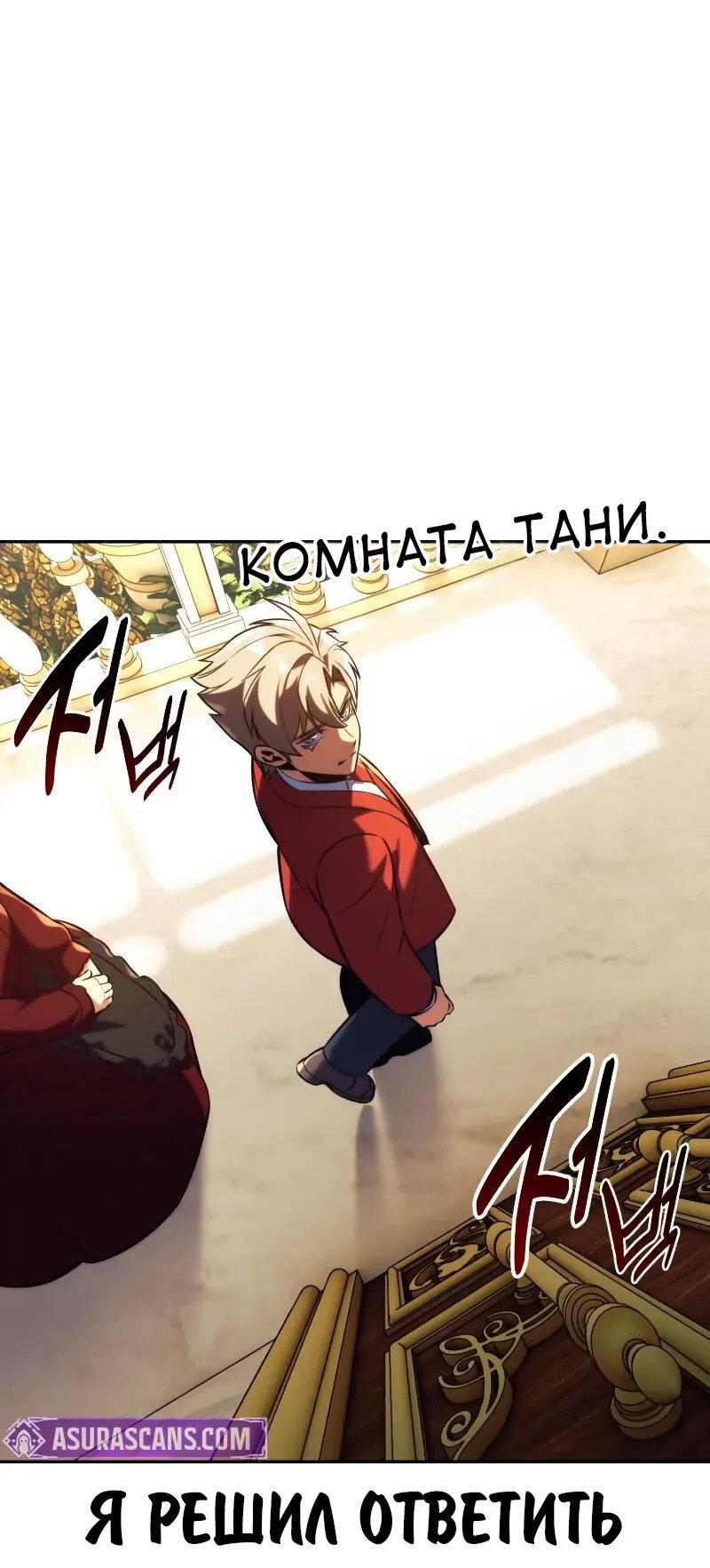 Манга Как выжить в академии - Глава 87 Страница 63