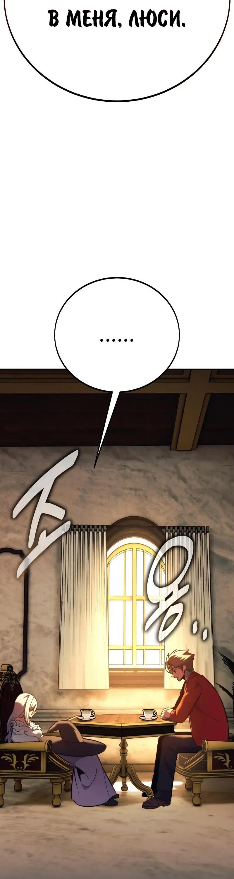 Манга Как выжить в академии - Глава 87 Страница 101