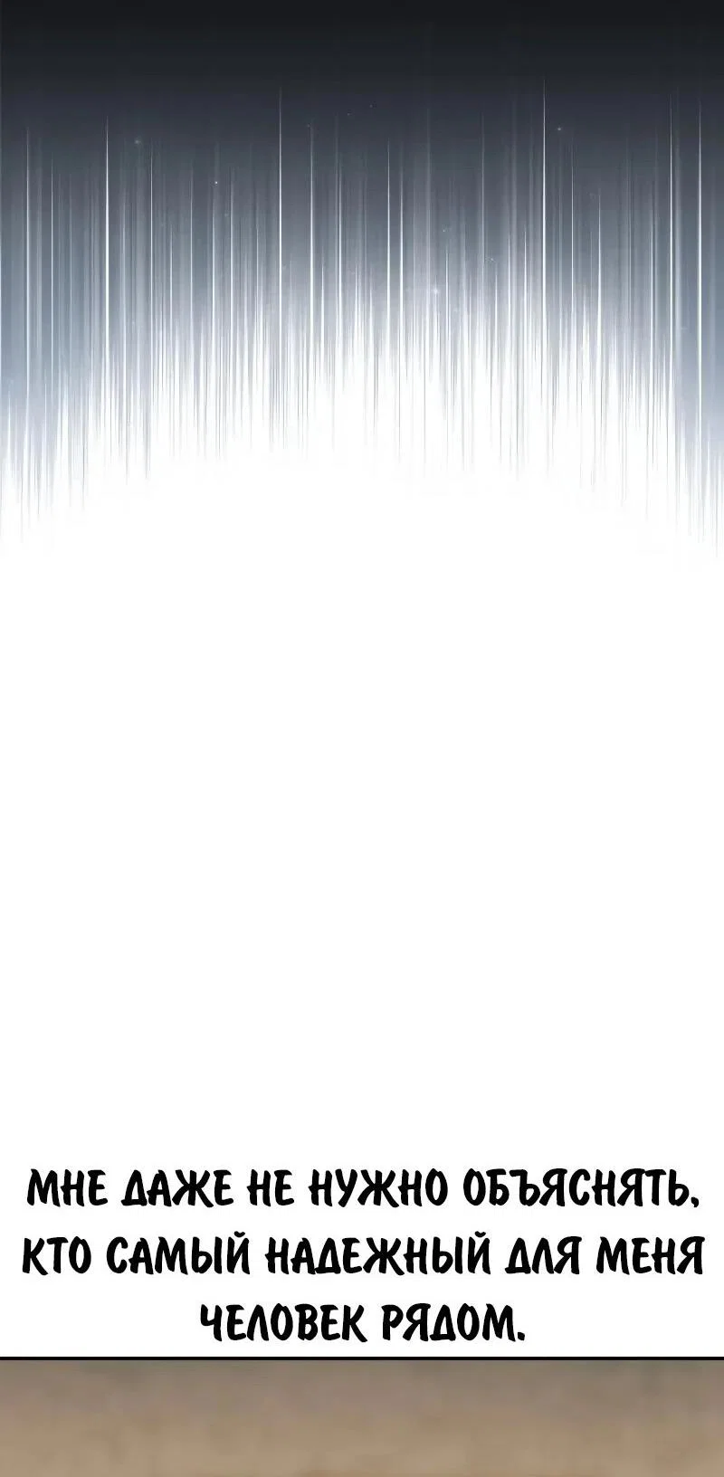 Манга Как выжить в академии - Глава 87 Страница 67