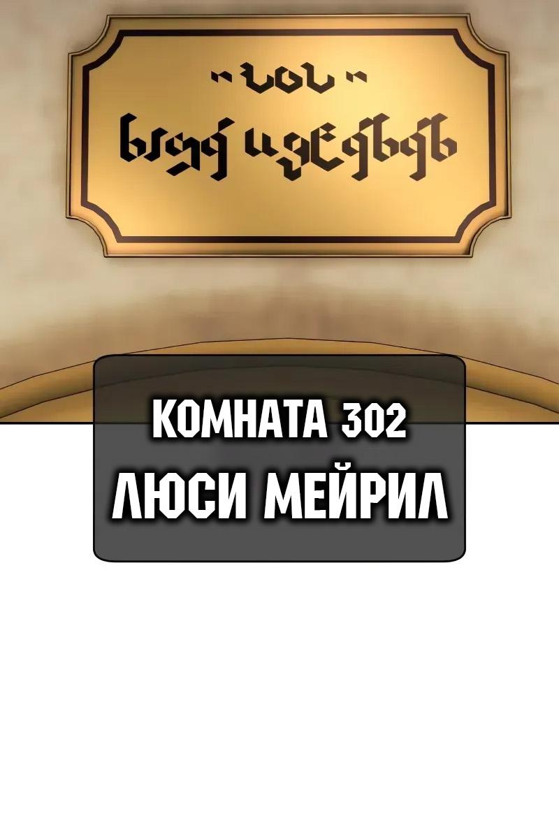 Манга Как выжить в академии - Глава 87 Страница 68