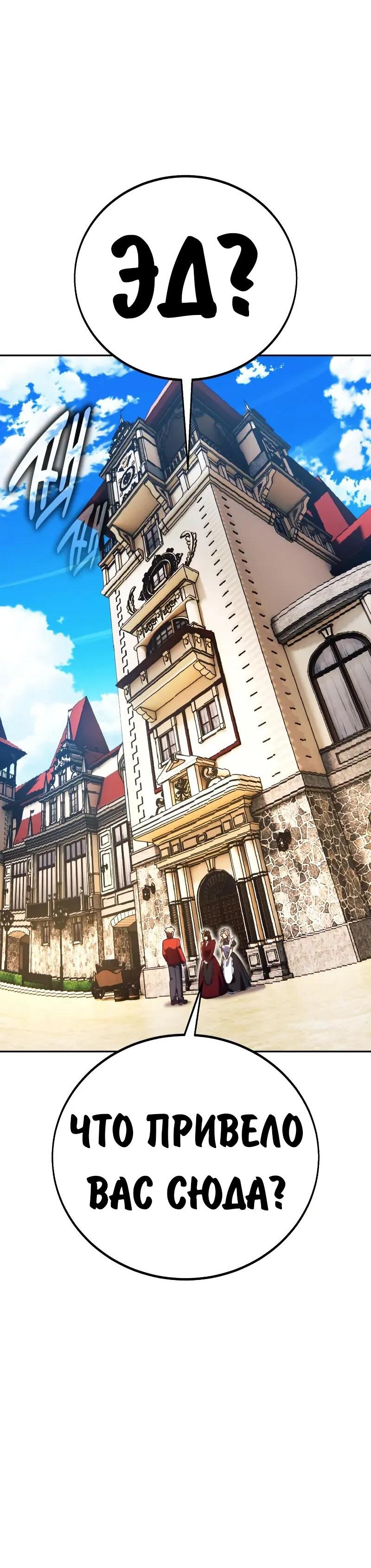 Манга Как выжить в академии - Глава 87 Страница 25