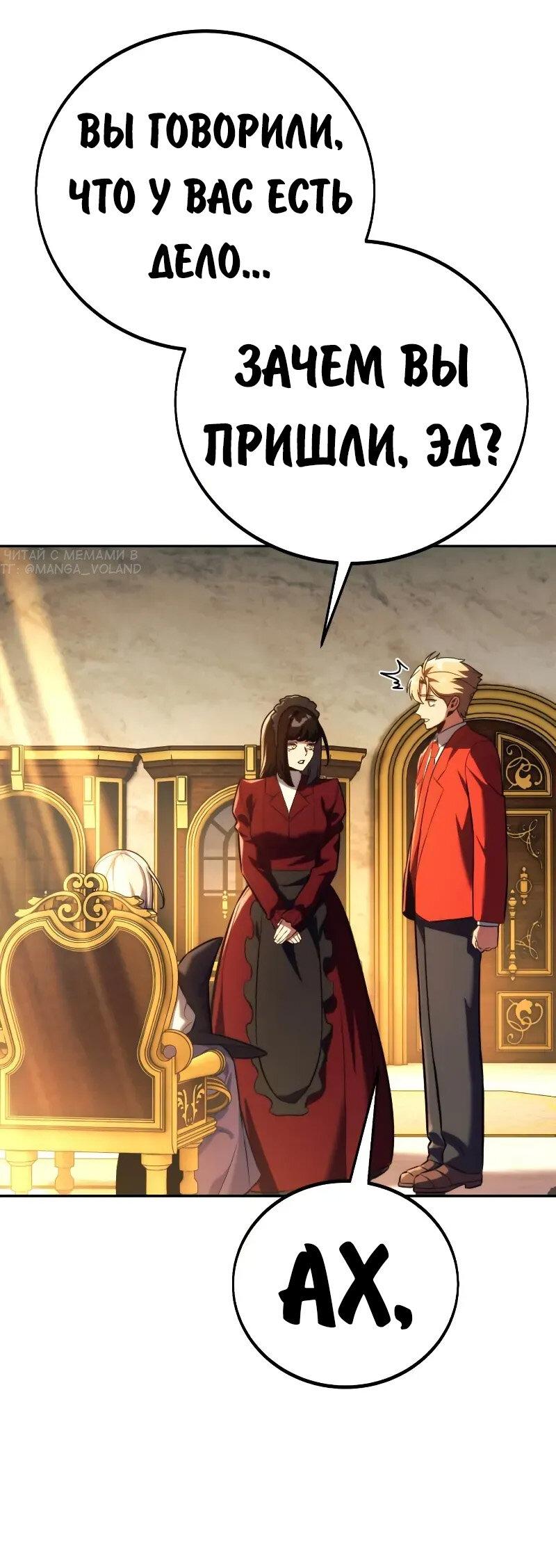 Манга Как выжить в академии - Глава 87 Страница 81