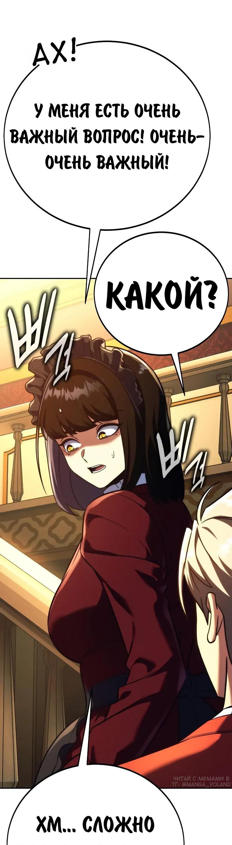 Манга Как выжить в академии - Глава 87 Страница 56