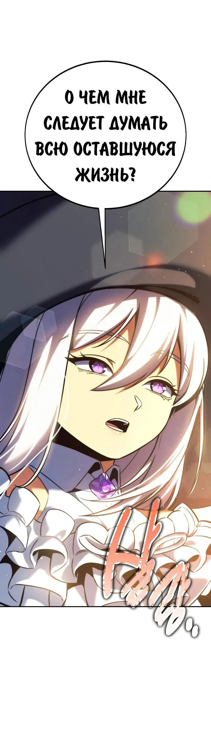Манга Как выжить в академии - Глава 87 Страница 111