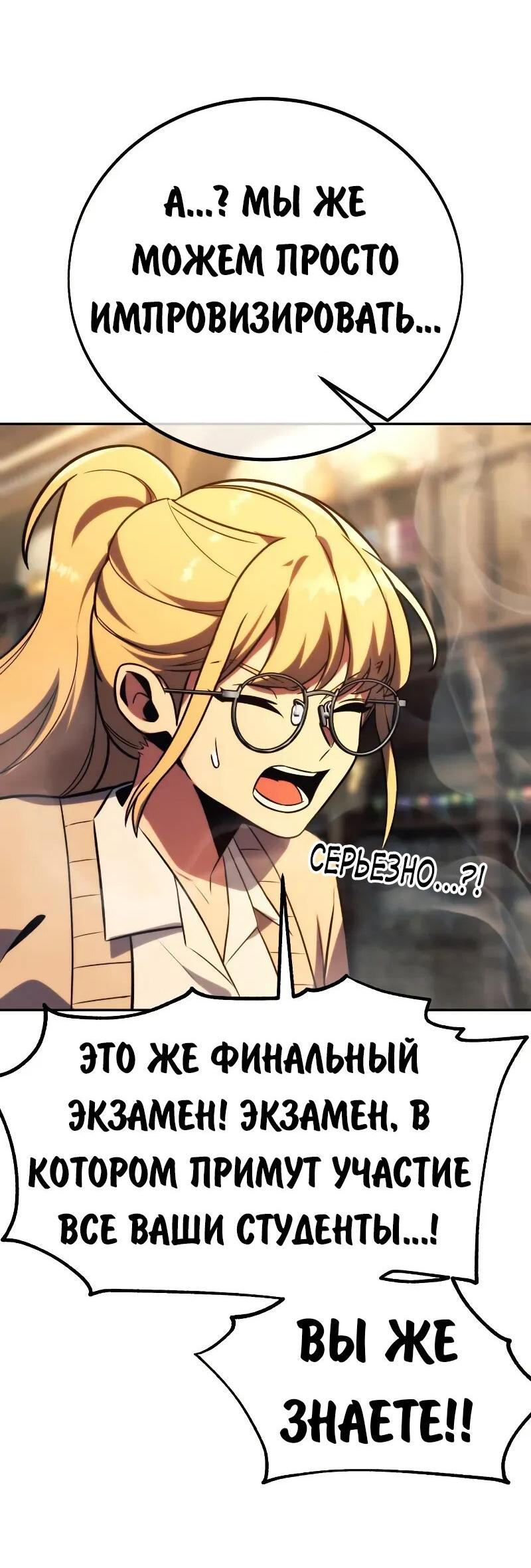 Манга Как выжить в академии - Глава 87 Страница 17