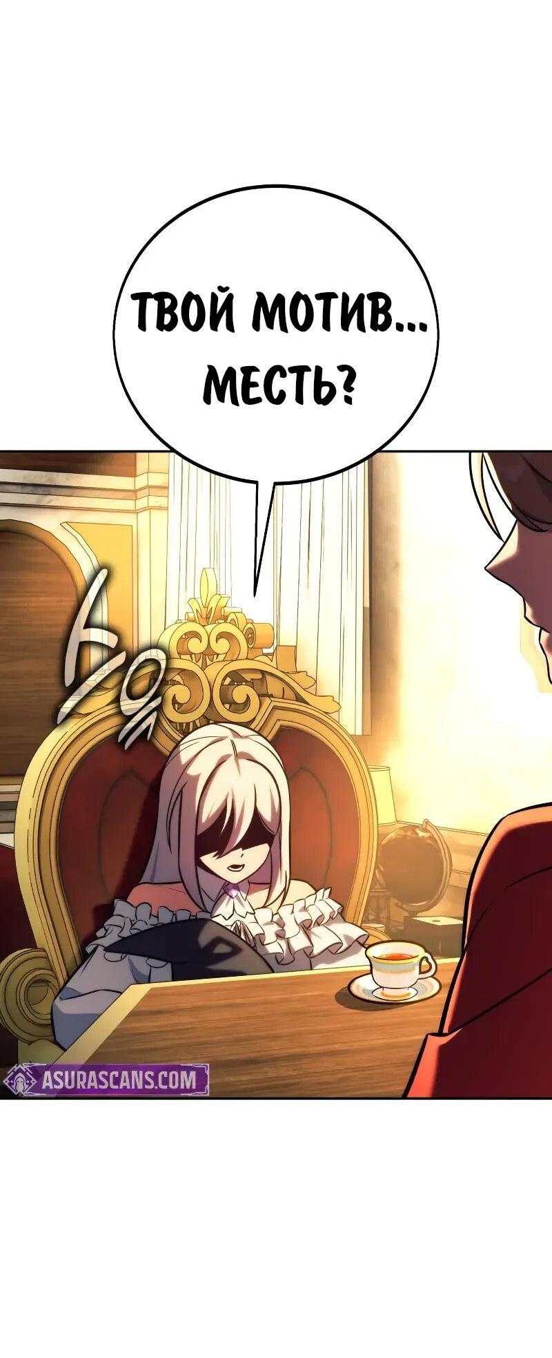 Манга Как выжить в академии - Глава 87 Страница 95