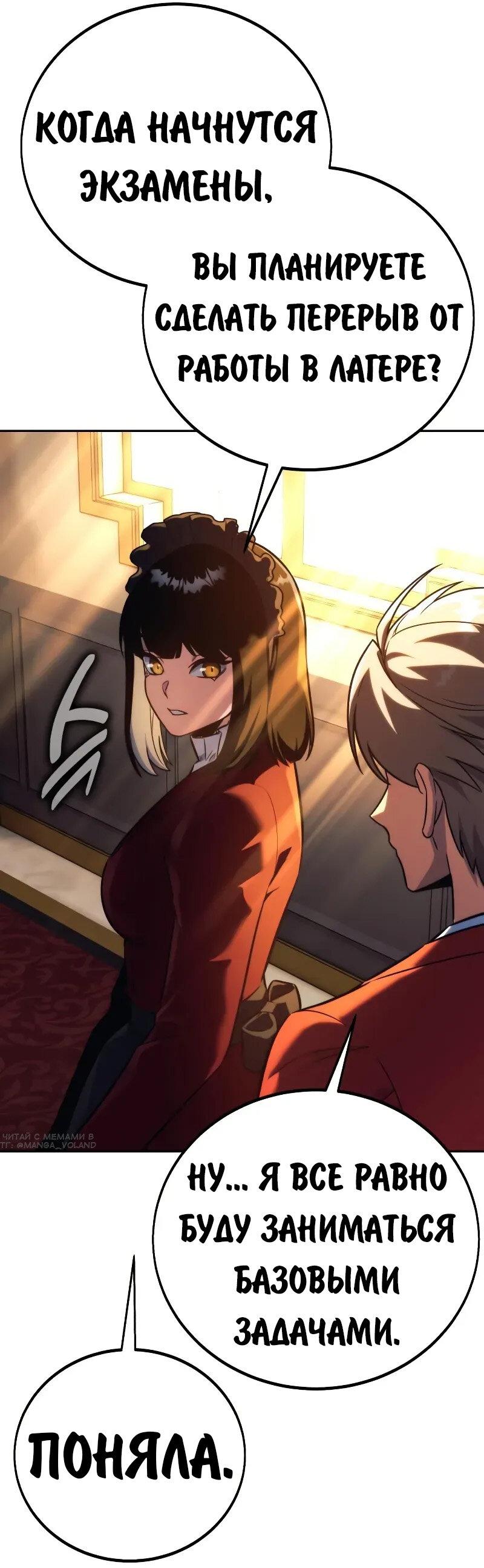 Манга Как выжить в академии - Глава 87 Страница 48