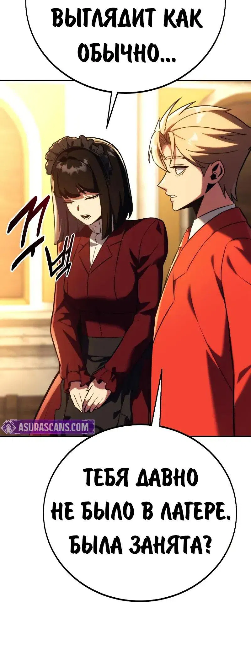 Манга Как выжить в академии - Глава 87 Страница 77