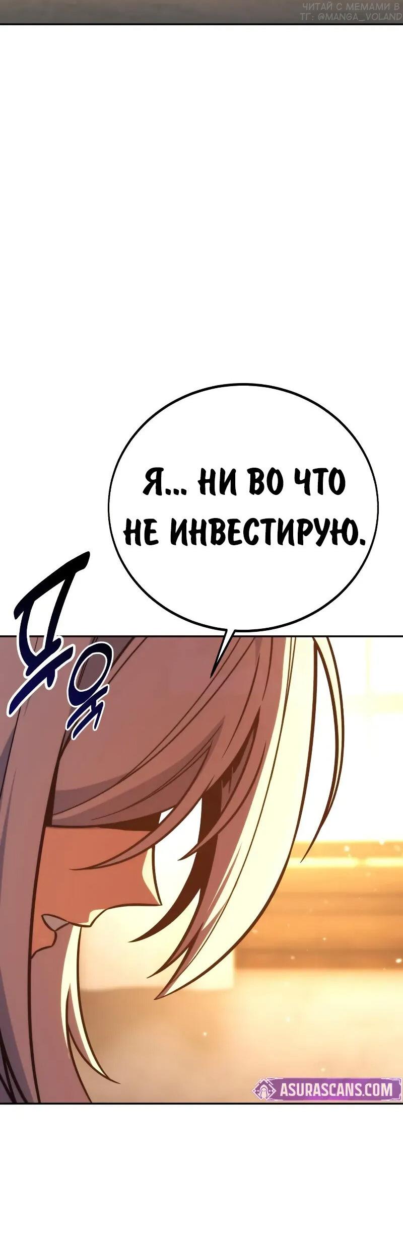 Манга Как выжить в академии - Глава 87 Страница 102