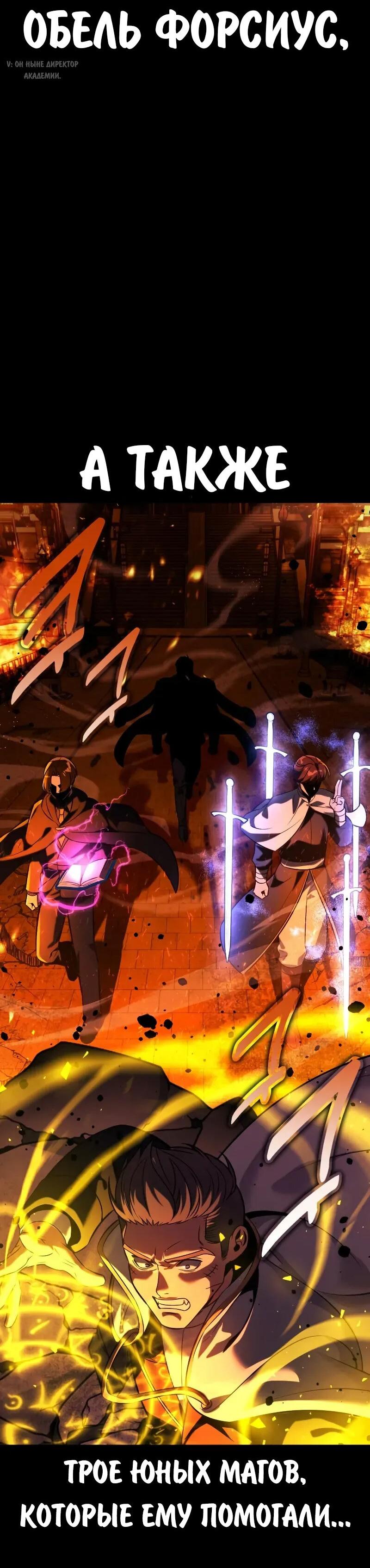 Манга Как выжить в академии - Глава 87 Страница 6