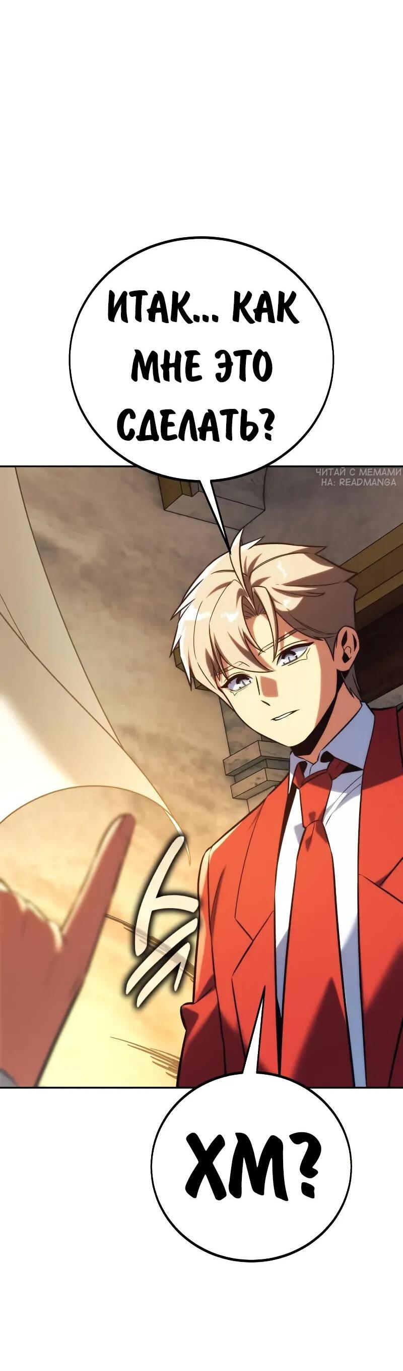 Манга Как выжить в академии - Глава 87 Страница 115