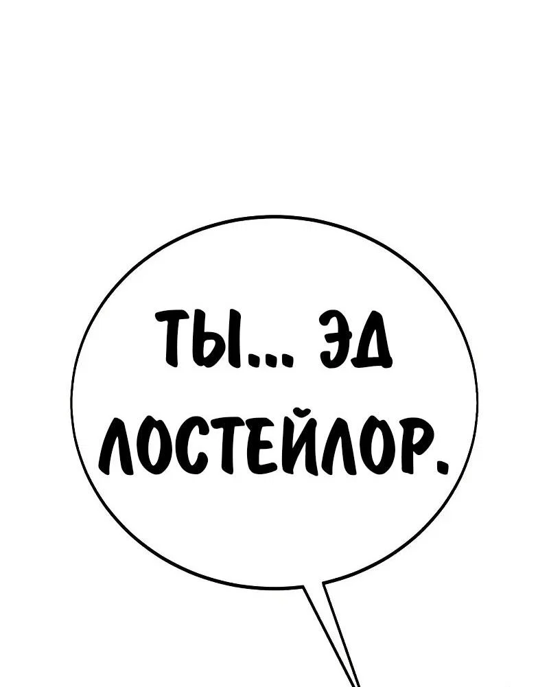 Манга Как выжить в академии - Глава 88 Страница 45
