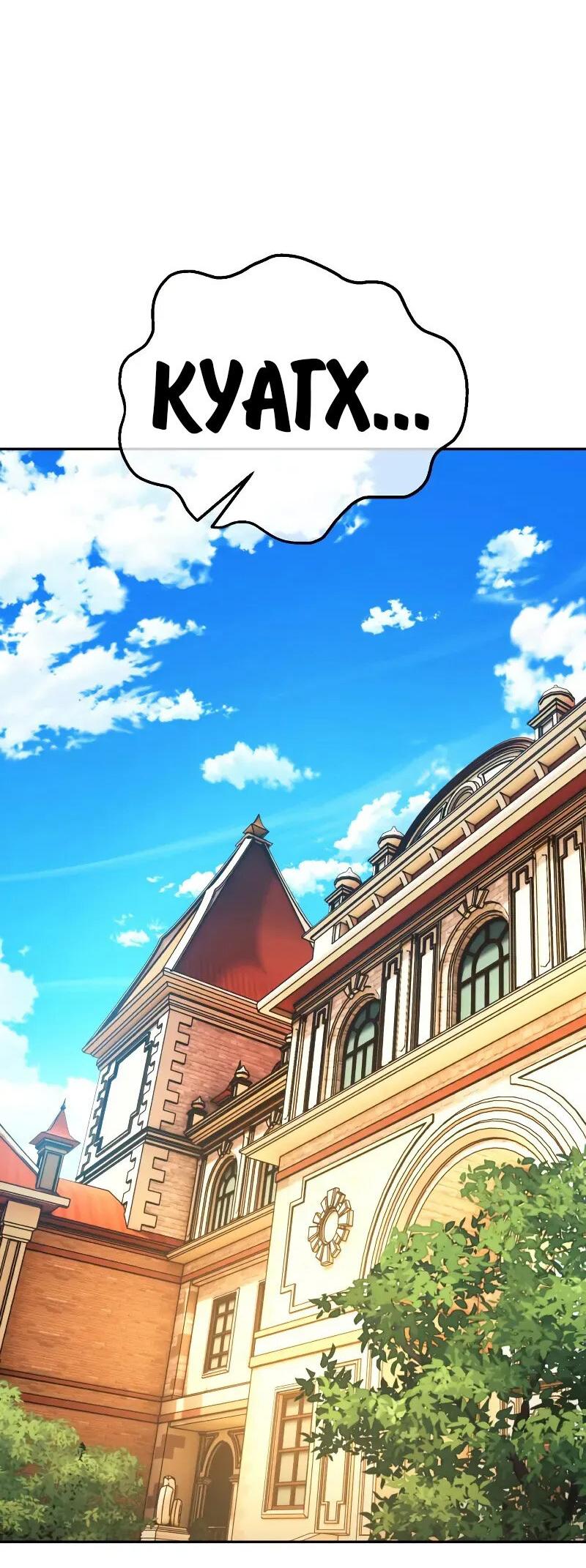 Манга Как выжить в академии - Глава 88 Страница 17