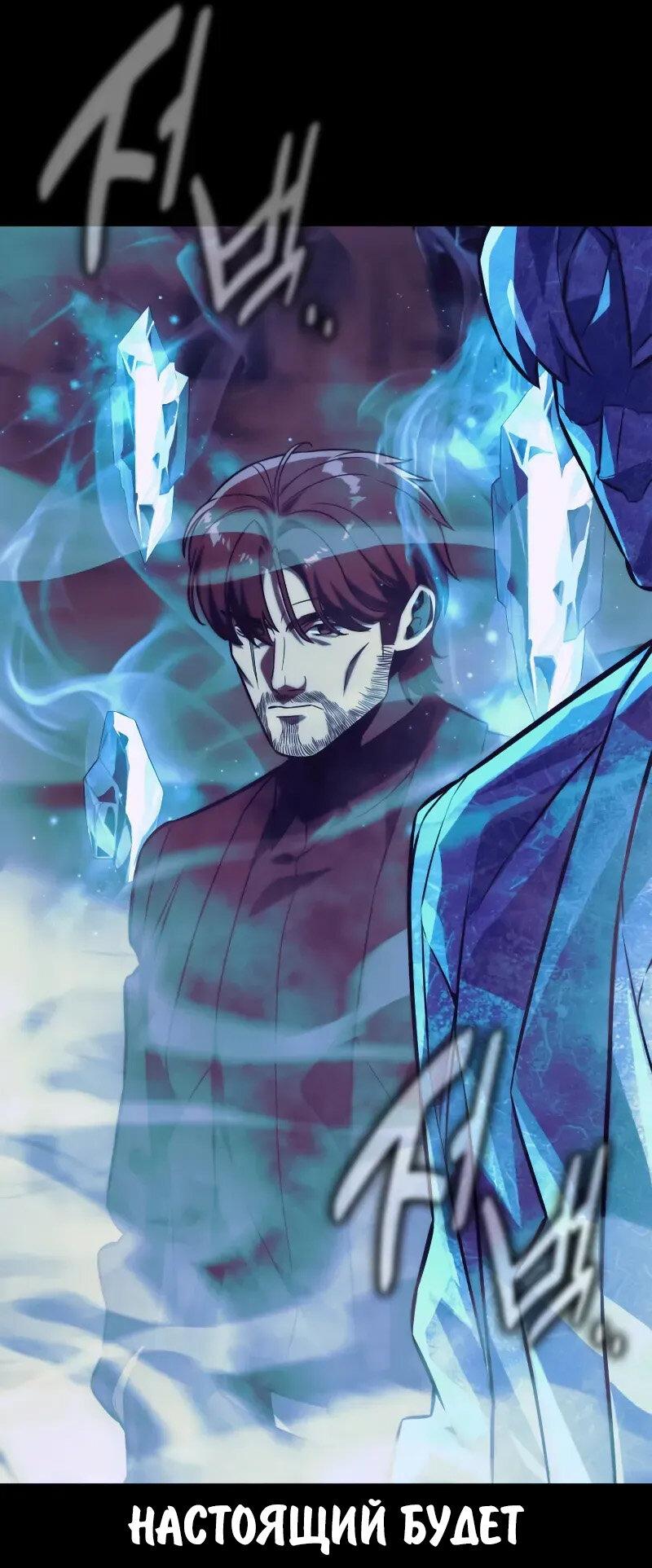 Манга Как выжить в академии - Глава 88 Страница 106