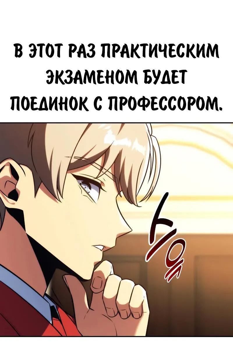 Манга Как выжить в академии - Глава 88 Страница 32