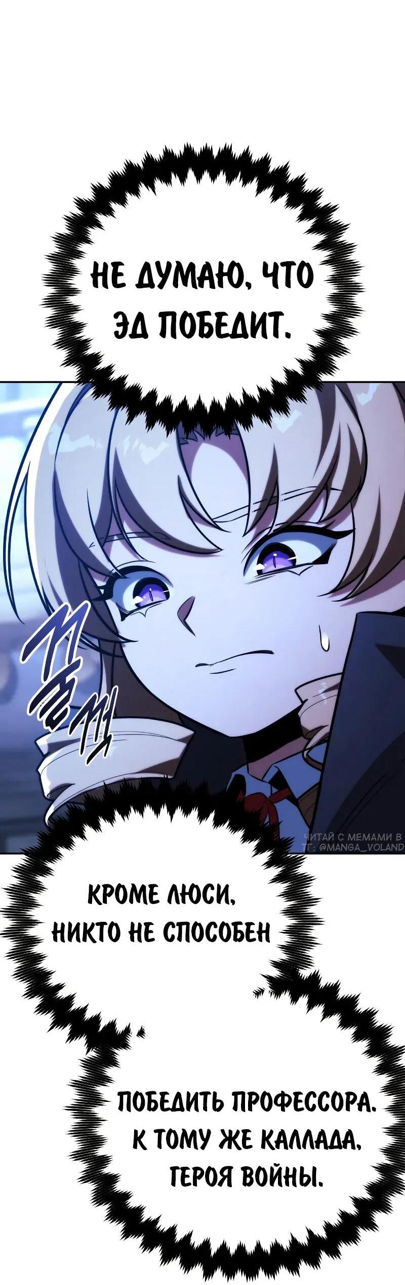 Манга Как выжить в академии - Глава 88 Страница 56