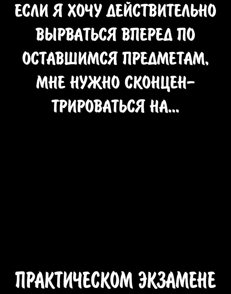 Манга Как выжить в академии - Глава 88 Страница 29