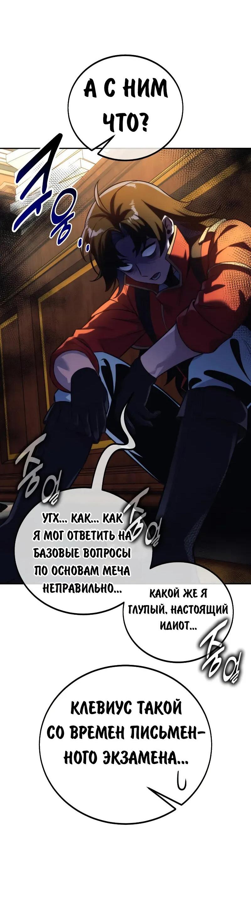 Манга Как выжить в академии - Глава 88 Страница 20