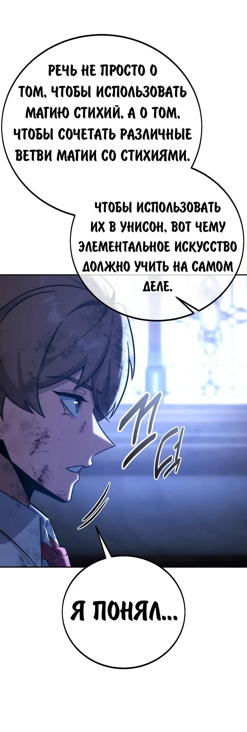 Манга Как выжить в академии - Глава 88 Страница 125