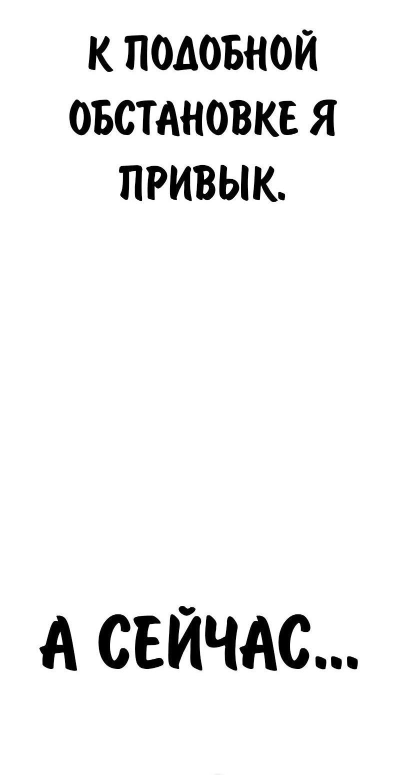 Манга Как выжить в академии - Глава 88 Страница 91