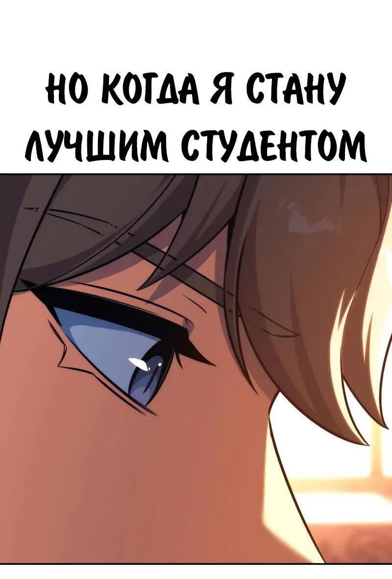 Манга Как выжить в академии - Глава 88 Страница 9