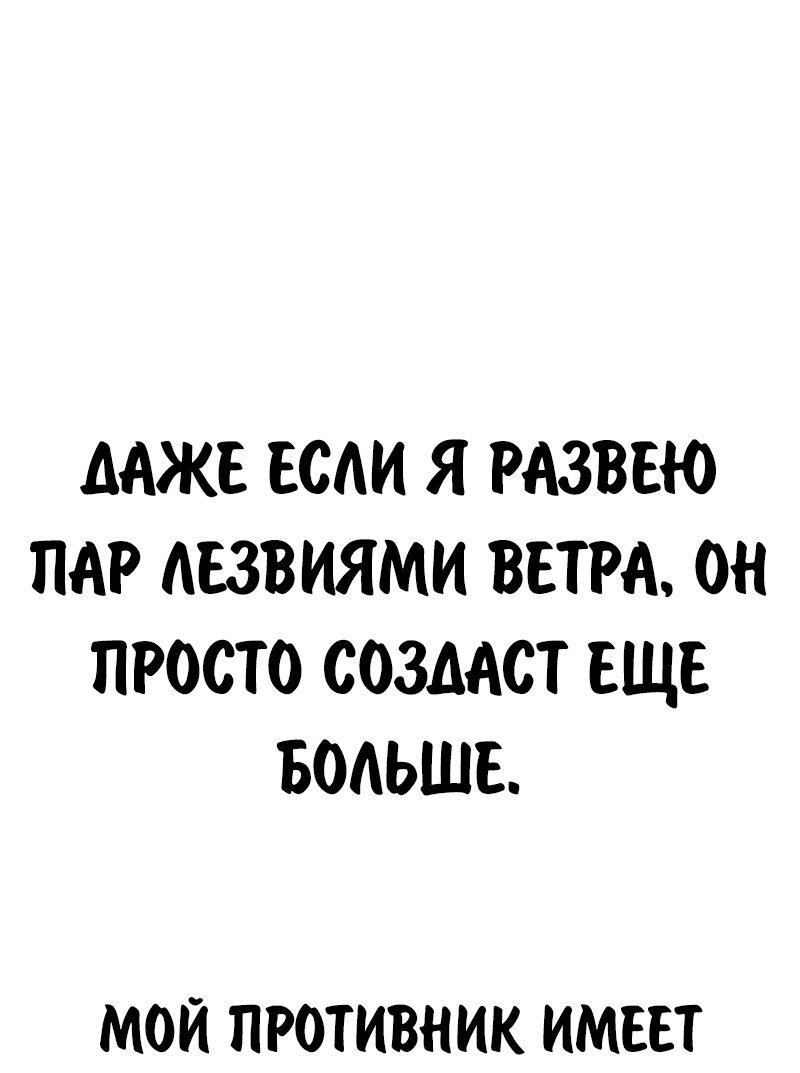 Манга Как выжить в академии - Глава 88 Страница 101