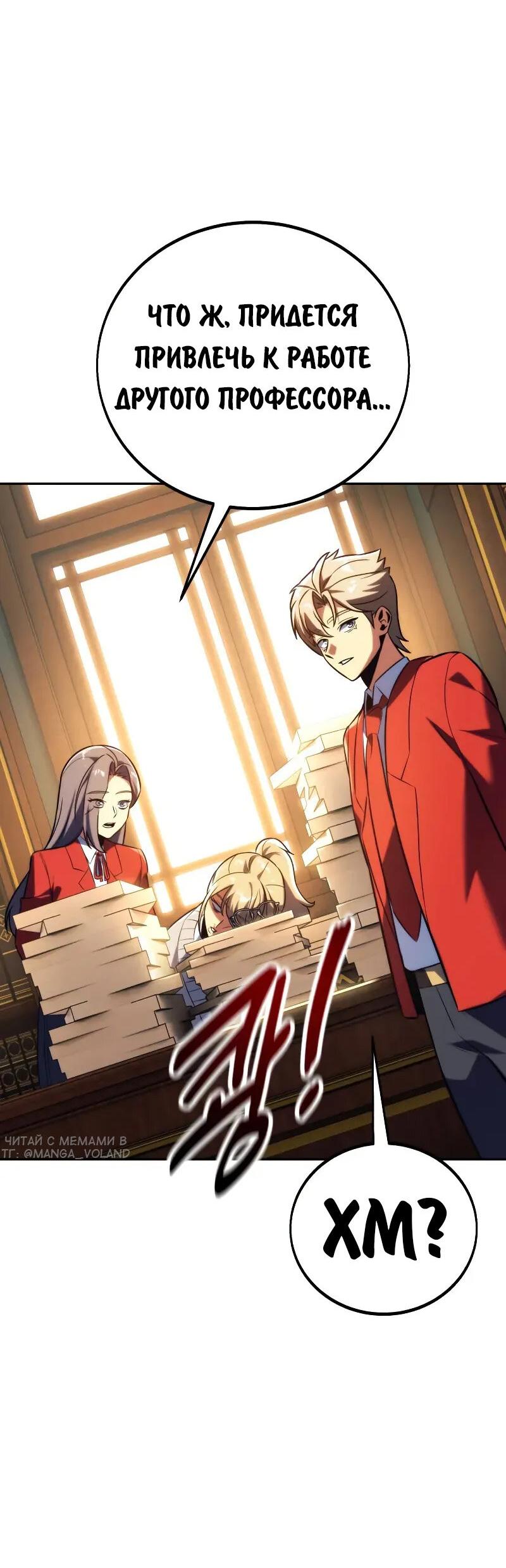 Манга Как выжить в академии - Глава 88 Страница 34