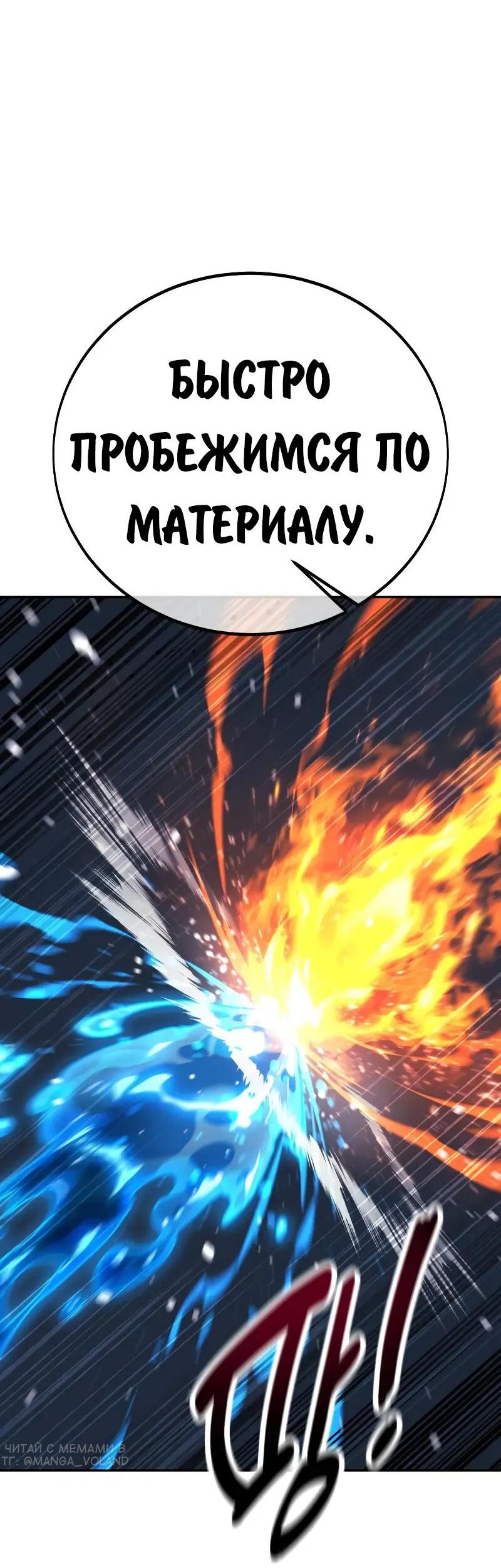 Манга Как выжить в академии - Глава 88 Страница 87