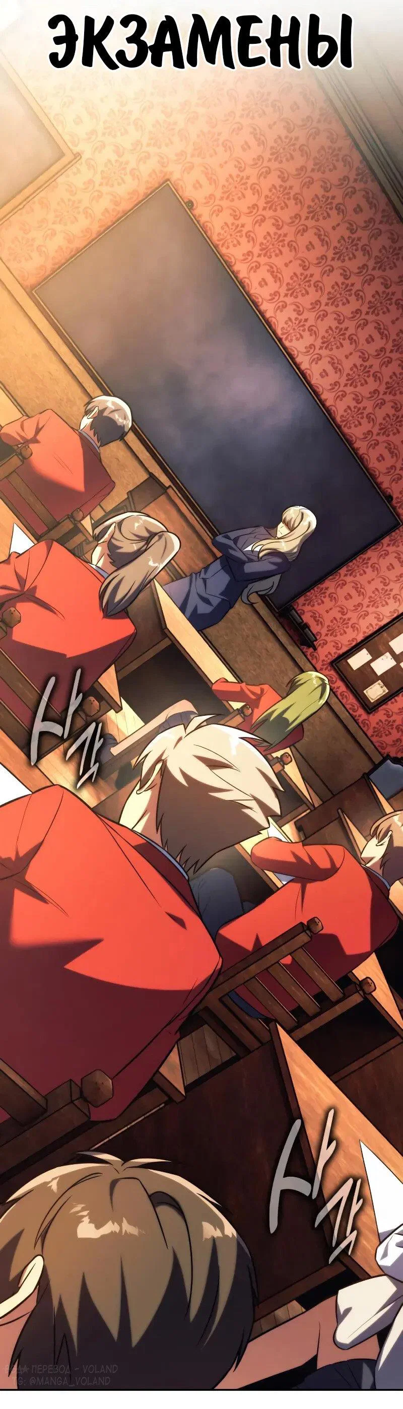 Манга Как выжить в академии - Глава 88 Страница 15