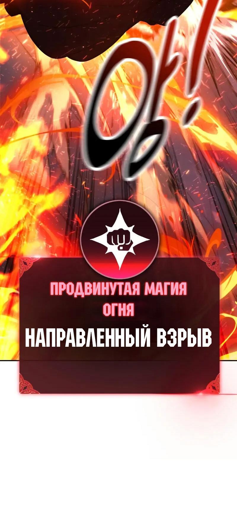 Манга Как выжить в академии - Глава 88 Страница 82