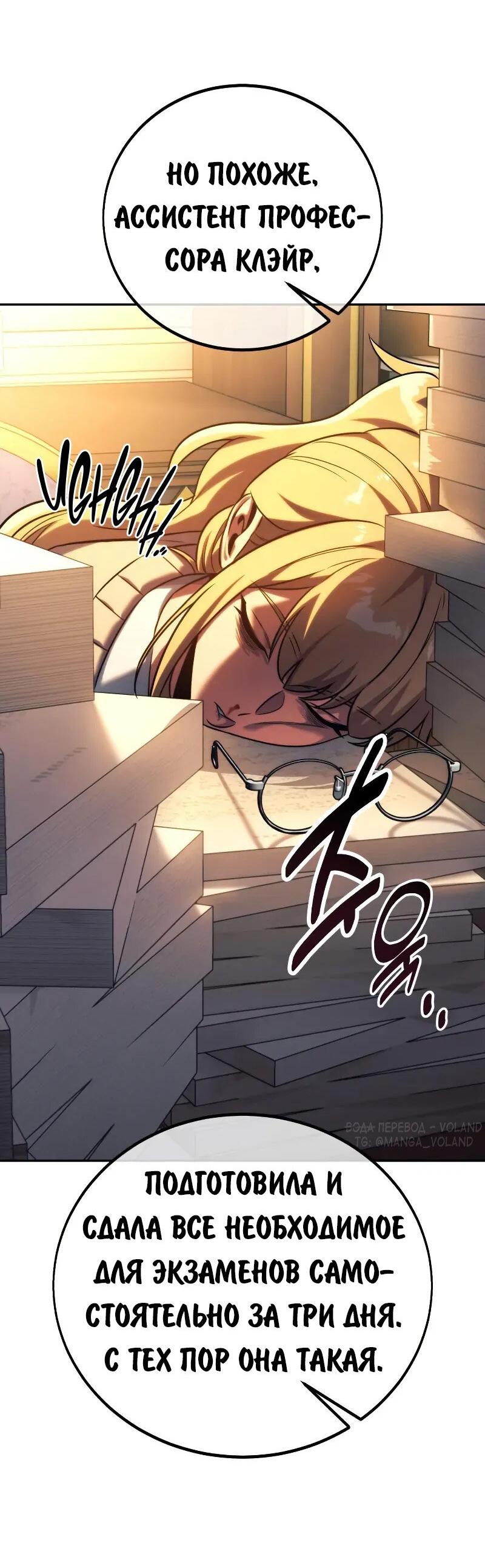 Манга Как выжить в академии - Глава 88 Страница 19