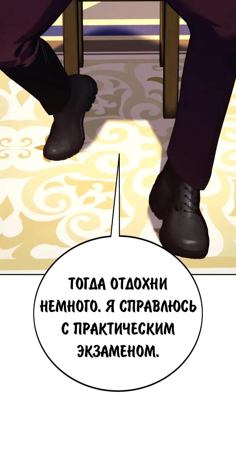 Манга Как выжить в академии - Глава 88 Страница 43