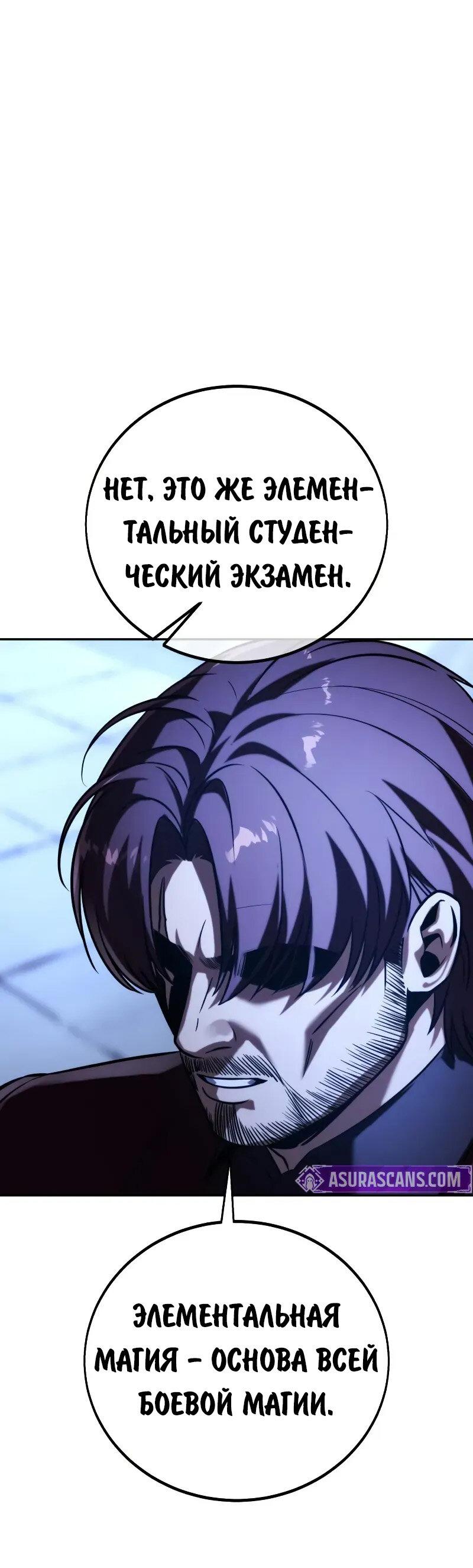Манга Как выжить в академии - Глава 88 Страница 124