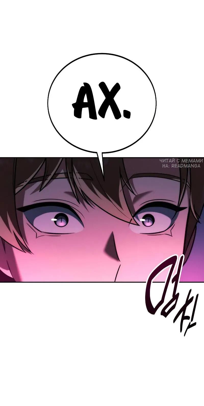 Манга Как выжить в академии - Глава 88 Страница 114