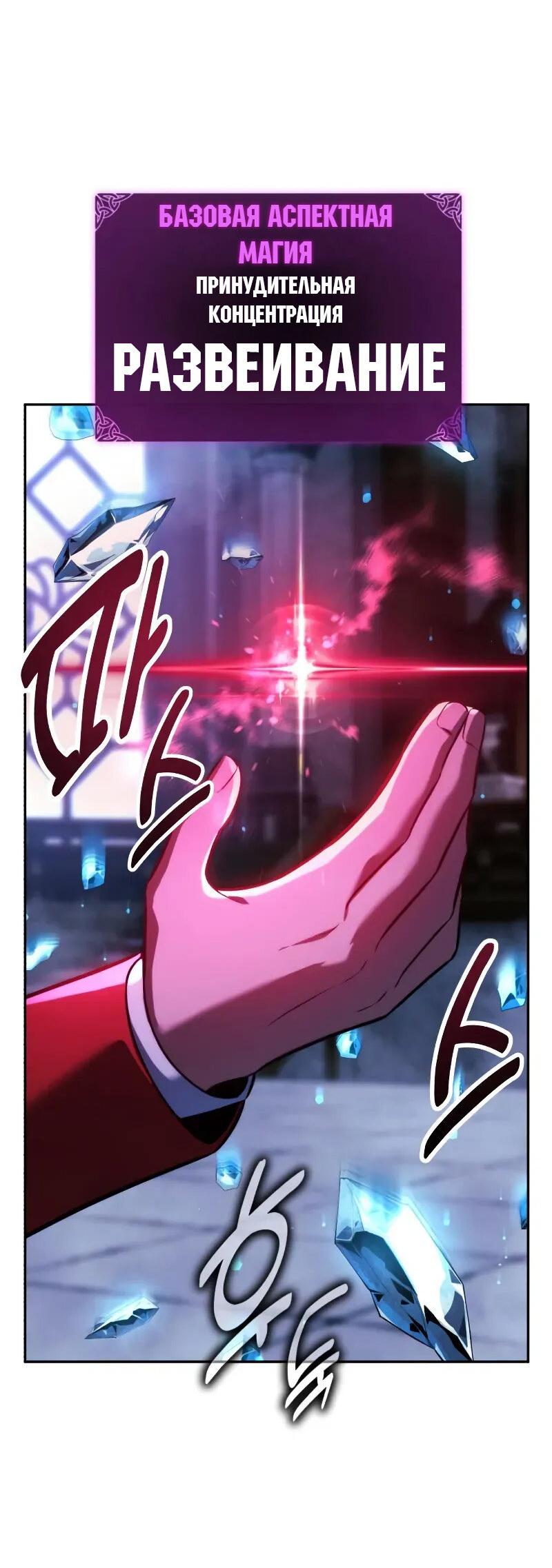 Манга Как выжить в академии - Глава 88 Страница 115