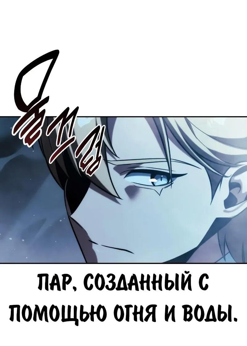 Манга Как выжить в академии - Глава 88 Страница 90
