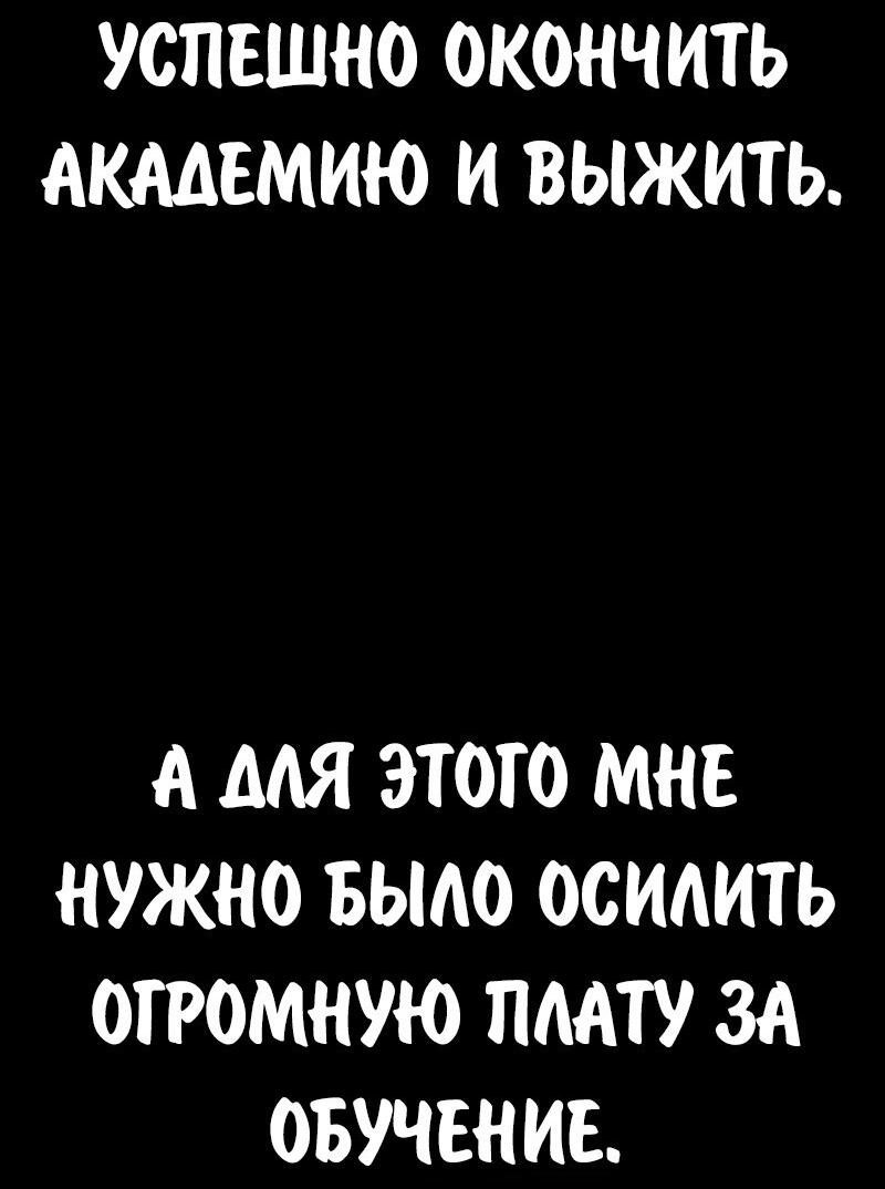Манга Как выжить в академии - Глава 88 Страница 6