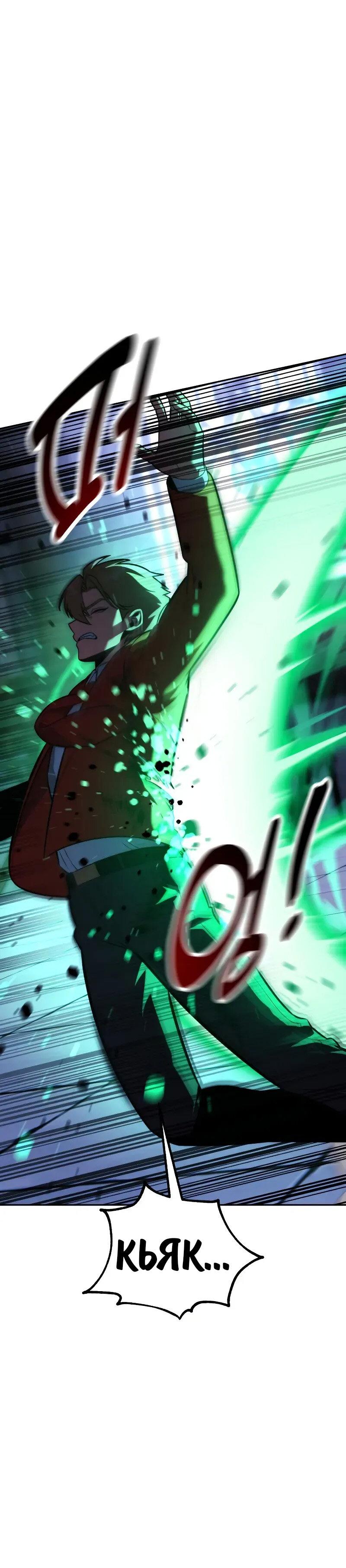 Манга Как выжить в академии - Глава 88 Страница 117
