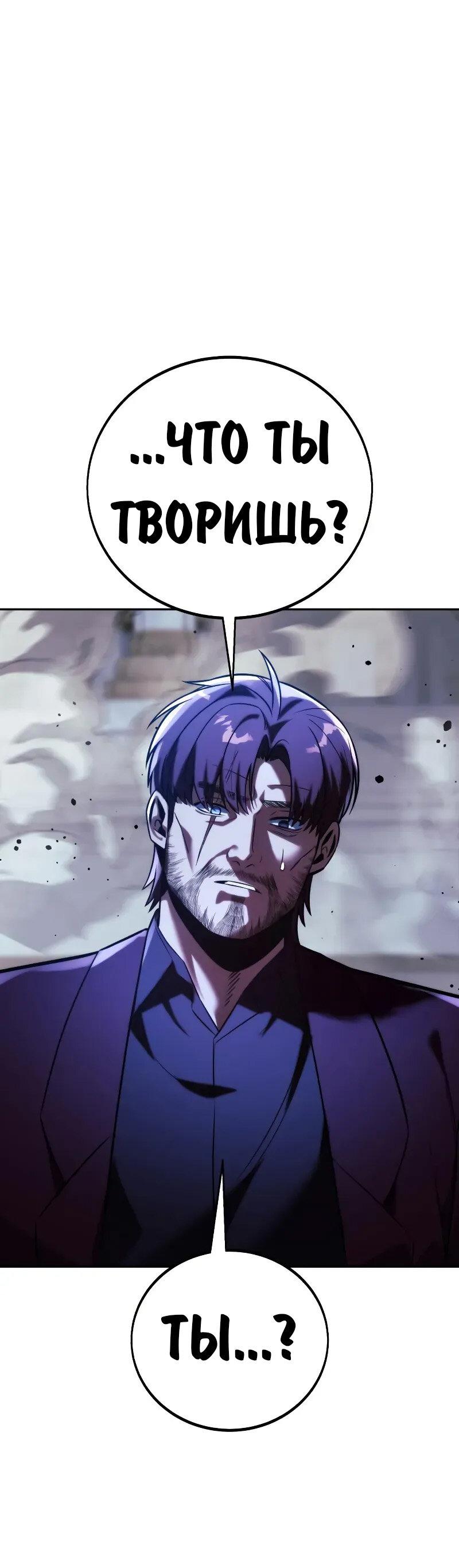 Манга Как выжить в академии - Глава 88 Страница 119