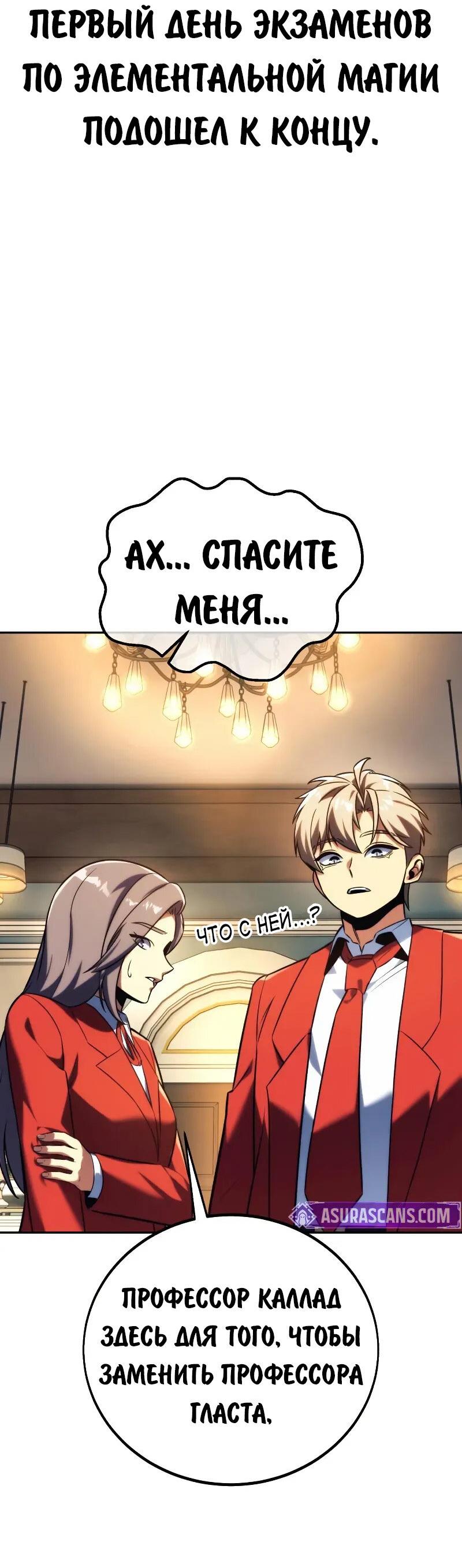 Манга Как выжить в академии - Глава 88 Страница 18
