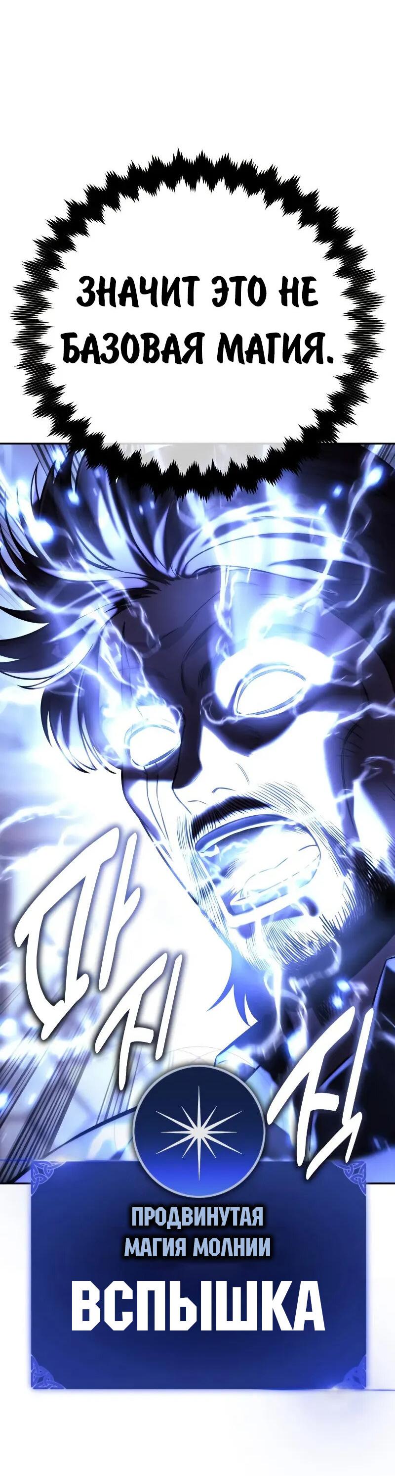 Манга Как выжить в академии - Глава 88 Страница 69