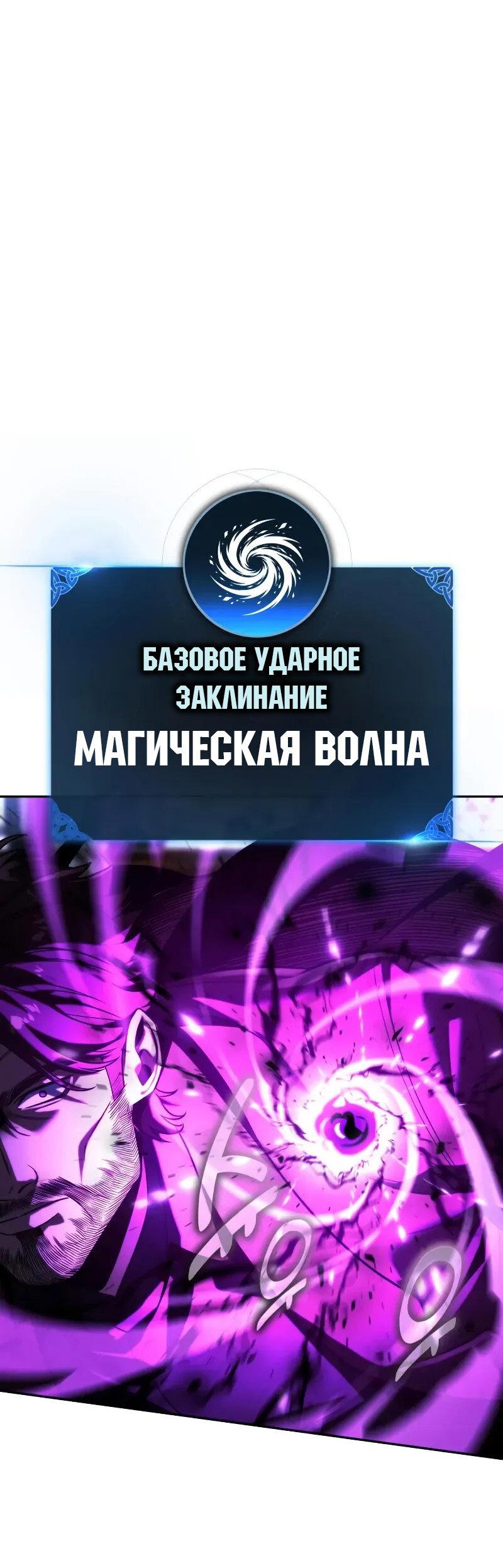 Манга Как выжить в академии - Глава 88 Страница 74