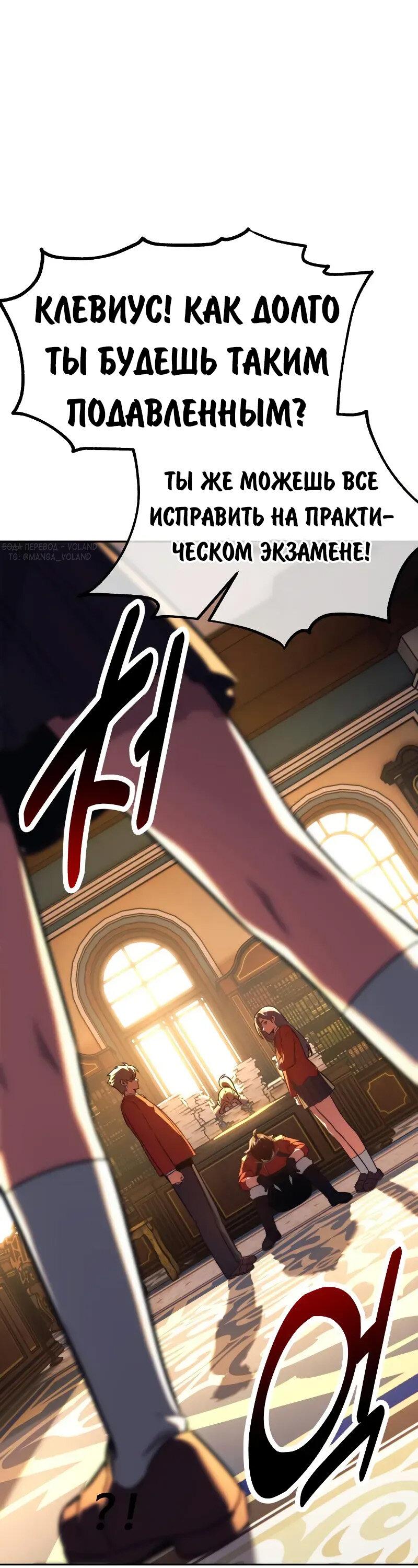 Манга Как выжить в академии - Глава 88 Страница 21