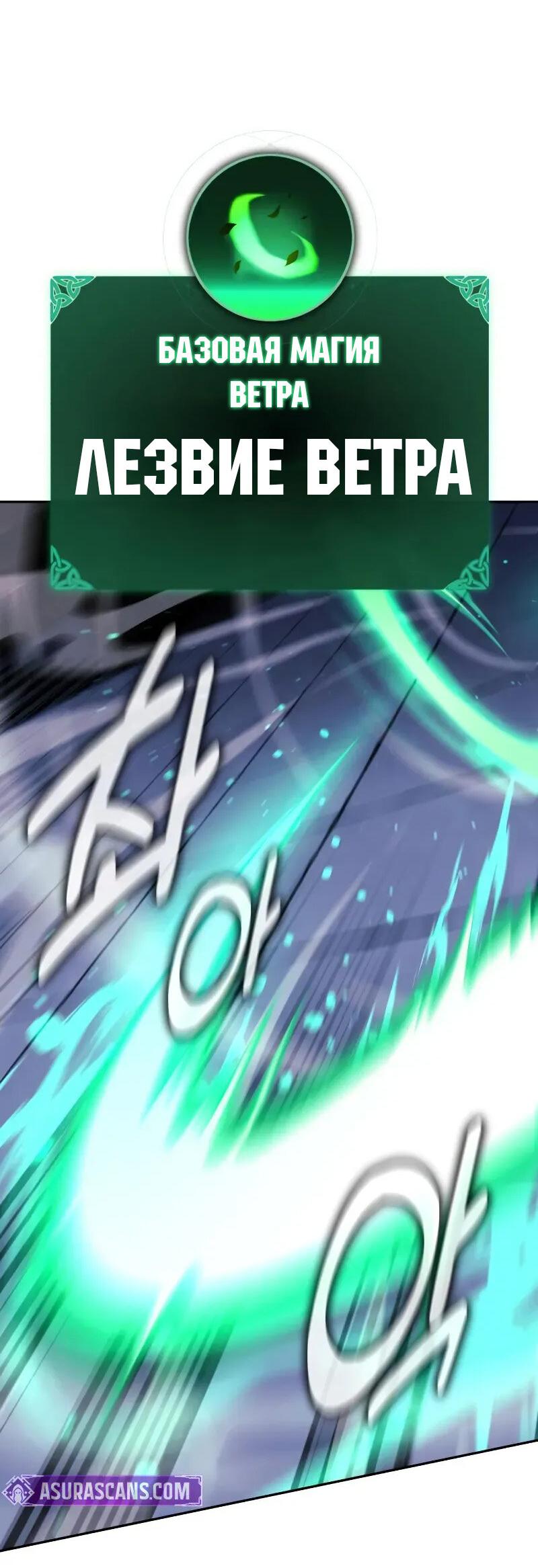 Манга Как выжить в академии - Глава 88 Страница 116