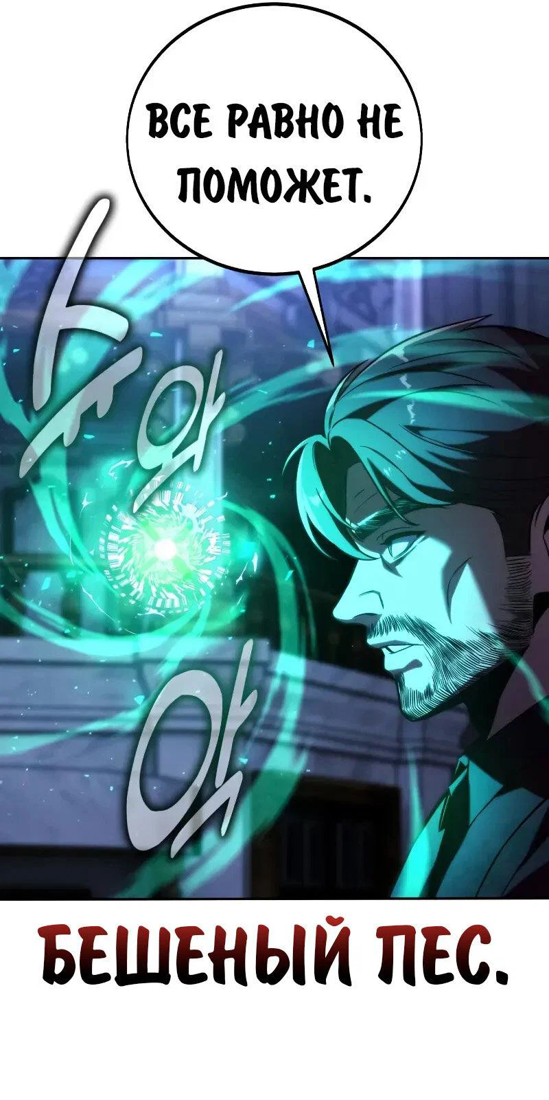 Манга Как выжить в академии - Глава 88 Страница 61