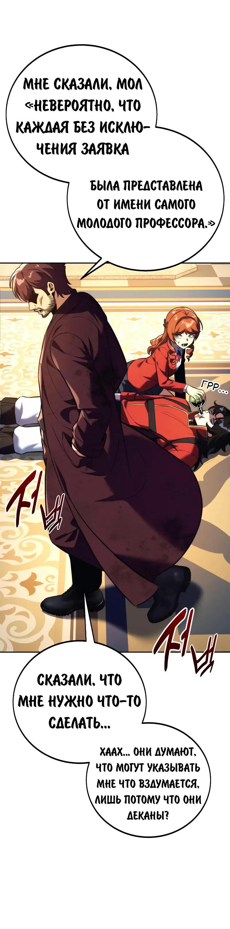 Манга Как выжить в академии - Глава 88 Страница 40