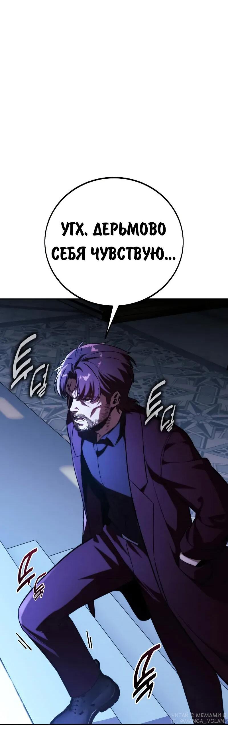 Манга Как выжить в академии - Глава 88 Страница 58