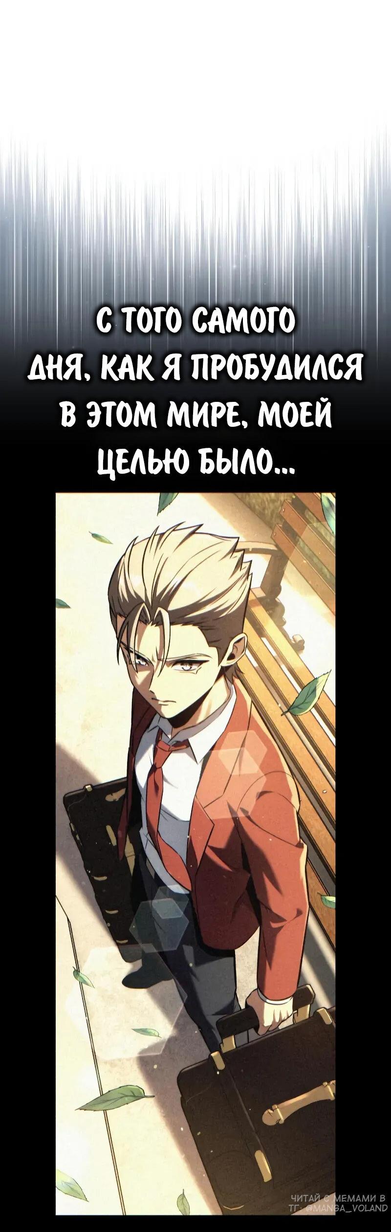 Манга Как выжить в академии - Глава 88 Страница 5