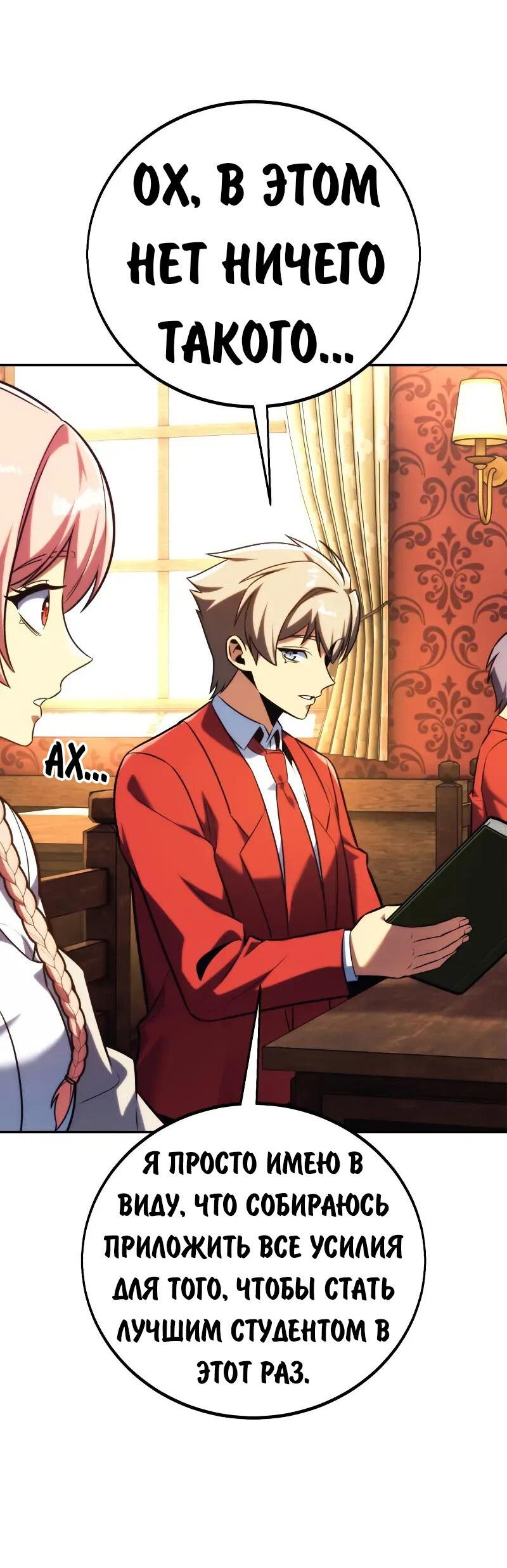 Манга Как выжить в академии - Глава 88 Страница 4